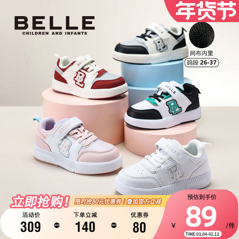 百丽童鞋儿童春季舒适透气时尚板鞋女童轻便休闲鞋男童软底小白鞋,童鞋/婴儿鞋/亲子鞋,板鞋,淘宝优惠券,粉丝福利购,淘宝优惠卷