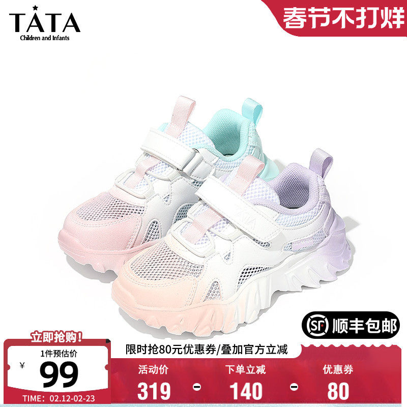 TATA他她童鞋夏季透气网面鞋小女孩时尚百搭老爹鞋女童休闲运动鞋