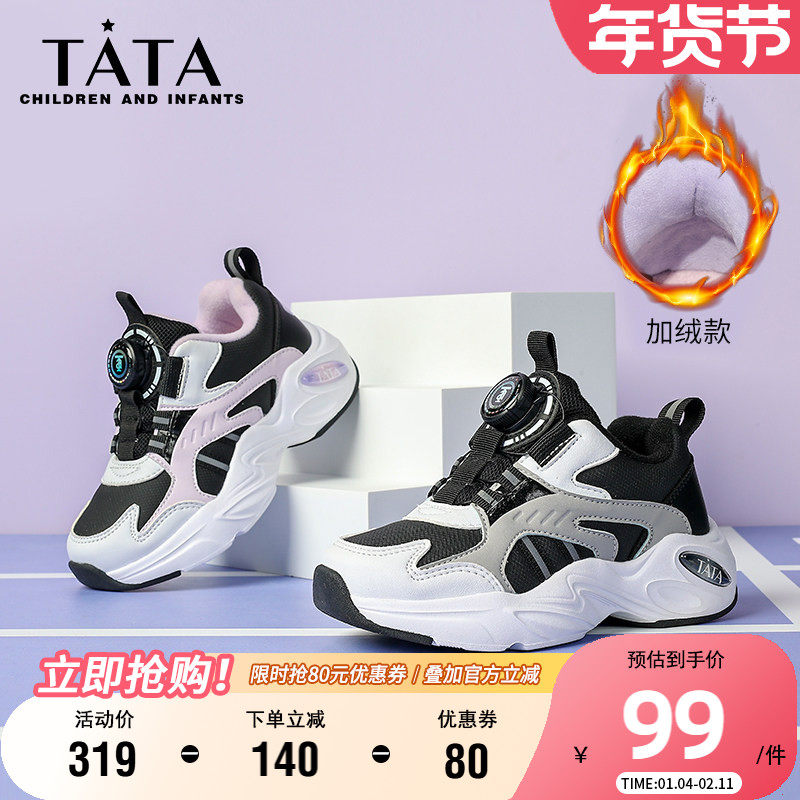 TATA他她冬季旋转扣运动鞋女童加绒保暖宝宝老爹鞋男童轻便跑步鞋