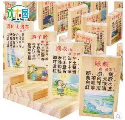 多米诺骨牌100积早儿童木制智力教益玩具片唐诗