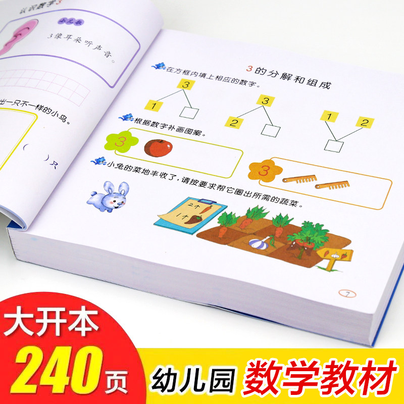 幼儿园描红本学前大班数学700题加减法练习册儿童语文拼音写字本v