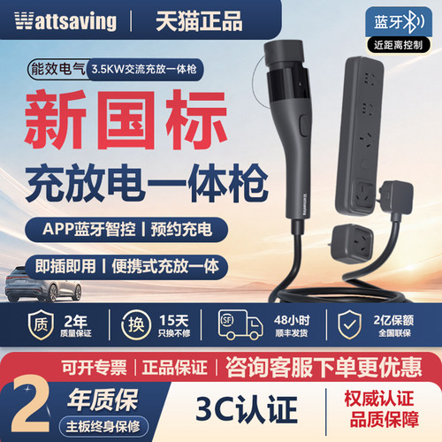充电/放电/充放电/预约充电