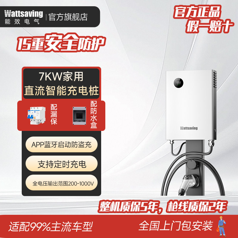 能效7kW9孔直流快充电桩器家用新能源汽车红旗eqm5蔚来es6et5专用