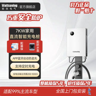 能效7kW9孔直流快充电桩器家用新能源汽车红旗eqm5蔚来es6et5专用