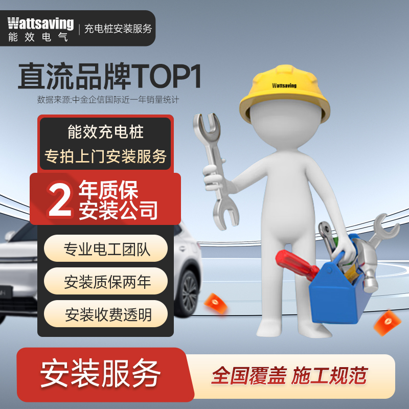 全国上门服务安装直流交流充电桩