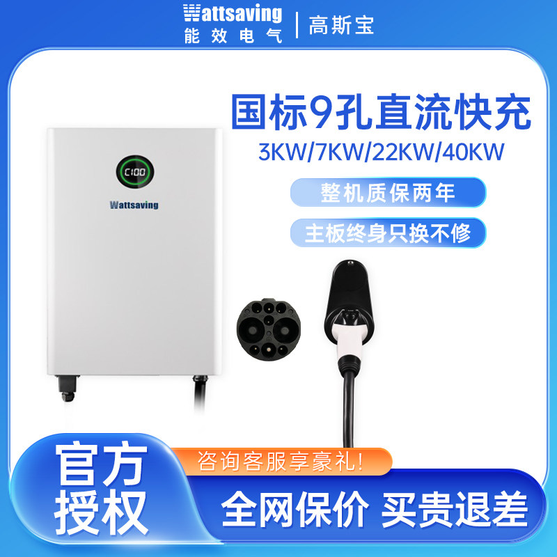9孔直流电快充红旗EQM5蔚来枫叶V80奔腾NAT新能源汽车充电桩器枪怎么看?