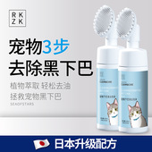 rkzk宠物猫咪去黑下巴免洗清洁泡沫去油膏狗狗洗澡沐浴露除臭
