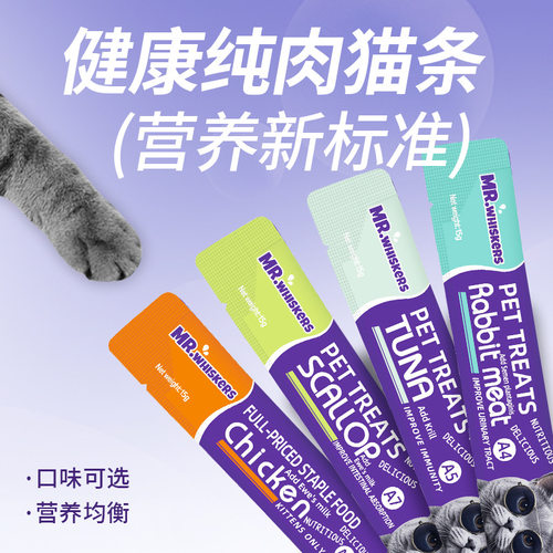 猫咪零食猫条整箱鱼油流质湿粮包益生元改善泌尿美毛鸡肉兔虾鱼油