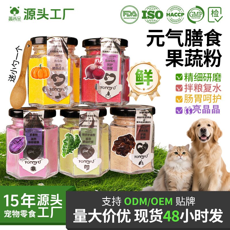 厂家直销狗狗零食羽衣甘蓝蔓越莓甜菜紫薯宠物狗粮营养鲜蔬粉