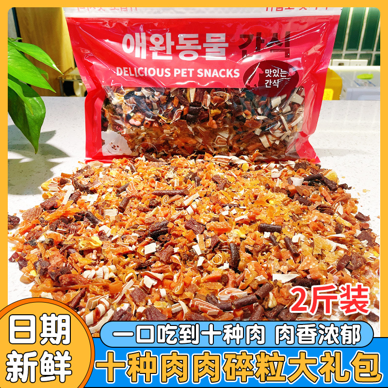 狗狗拌粮零食两斤10种肉肉碎粒大礼...