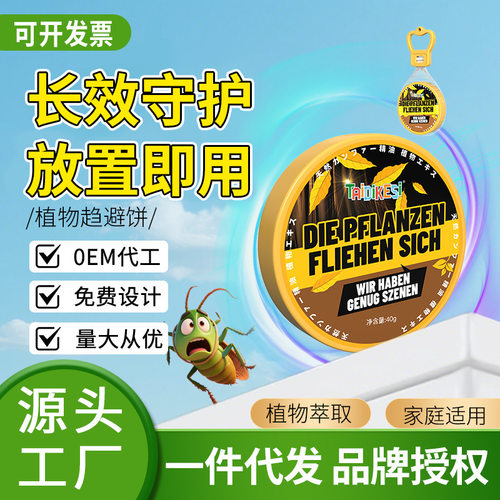 夏季植物驱避饼气味驱赶剂衣柜室内宿舍挂壁固体趋避挂件樟脑丸