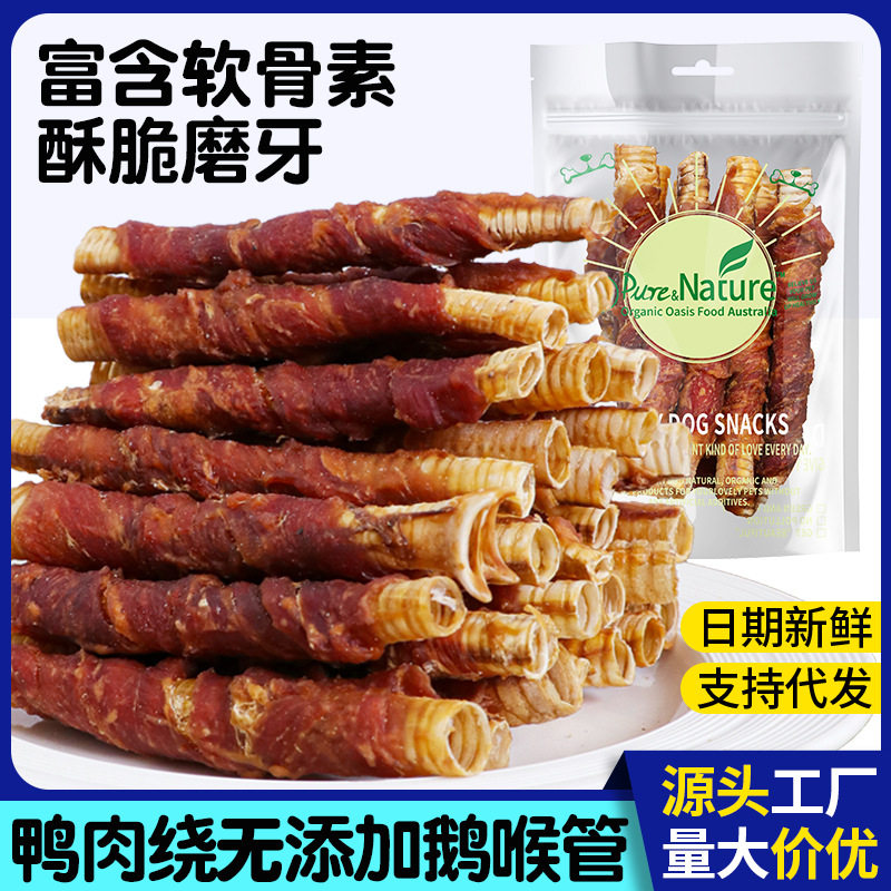 厂家直销狗狗零食鸭肉绕无添加鹅喉管宠物食品狗磨牙棒补软骨素,宠物/宠物食品及用品,狗磨牙棒/洁齿骨/咬胶,淘宝优惠券,粉丝福利购,淘宝优惠卷