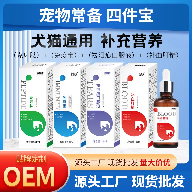 普欣诺狗狗泪痕液宠物肝精宠物营养补充剂宠物复合维生素