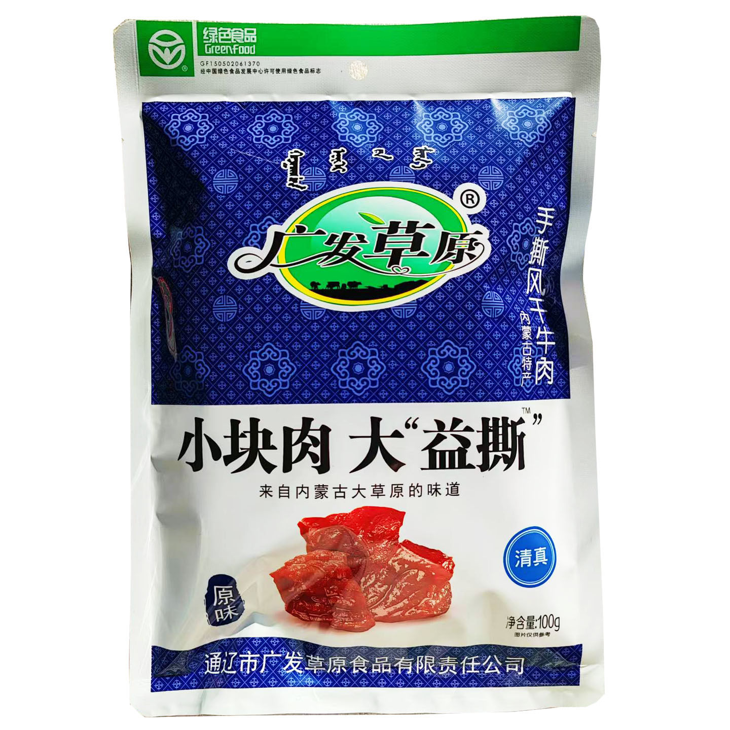 内蒙古通辽特产广发草原手撕风干牛肉干100g清真绿色食品特产零食