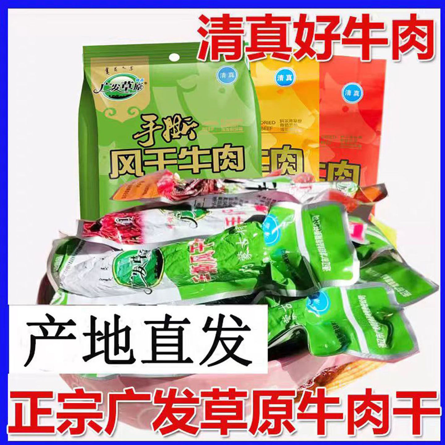 内蒙古通辽特产广发草原手撕风干牛肉干250g*2袋清真食品特产零食,零食/坚果/特产,牛肉类,淘宝优惠券,粉丝福利购,淘宝优惠卷