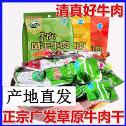 内蒙古通辽特产广发草原手撕风干牛肉干250g*2袋清真食品特产零食