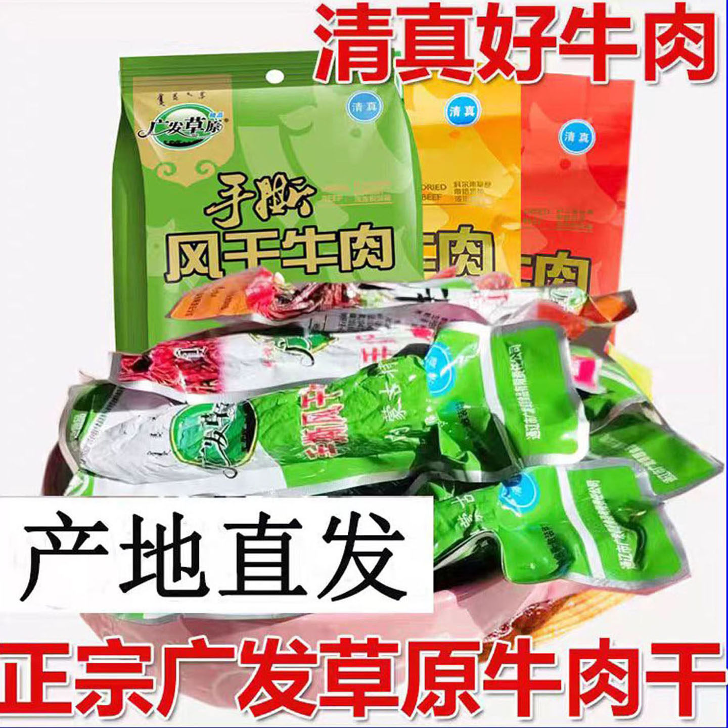 广发草原手撕风干牛肉干250g*2袋