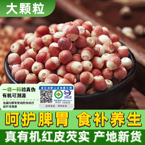 滋补佳品买有机芡实真正无硫无臭