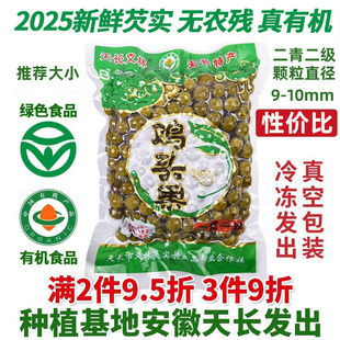 3斤装2025新货鸡头果天长特产新鲜芡实有机认证无农残带壳鸡头米