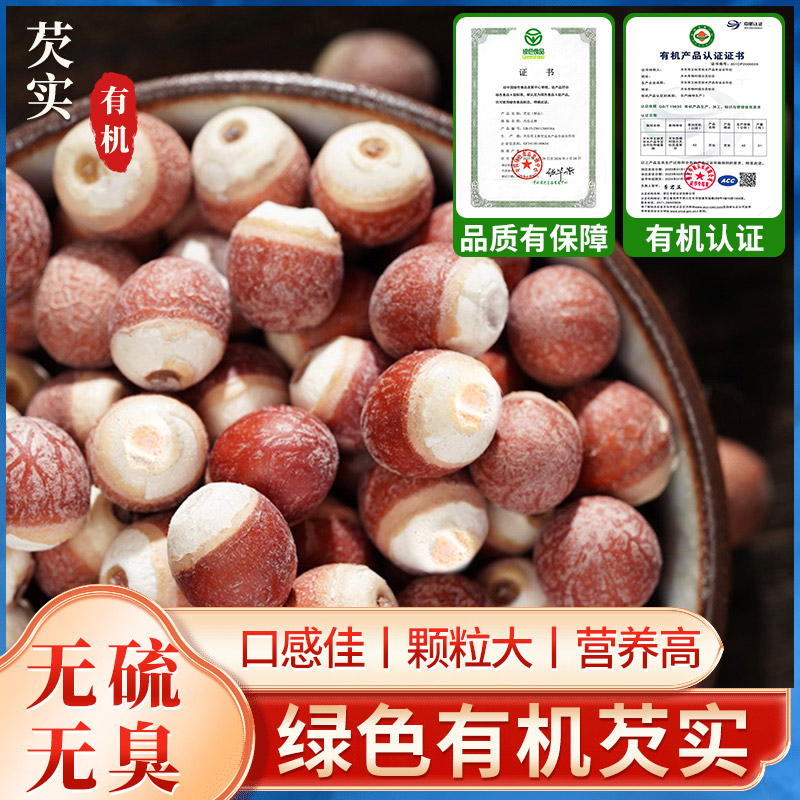 【10mm特大颗】芡实干货500g特级