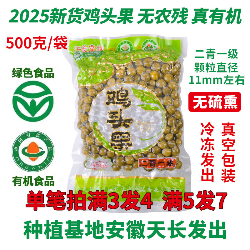 2025新货鸡头果无农残真有机天长特产带壳鸡头米二青一级500克