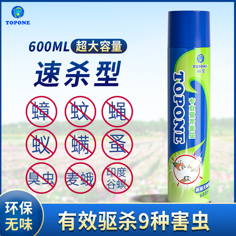 杀虫剂家用600ml气雾剂无味室内无毒杀蟑螂跳蚤苍蝇驱虫灭蚊喷雾