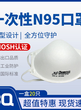 日照三奇N95口罩3Q100sb出口NIOSH美国认证杯型高防护防雾霾口罩