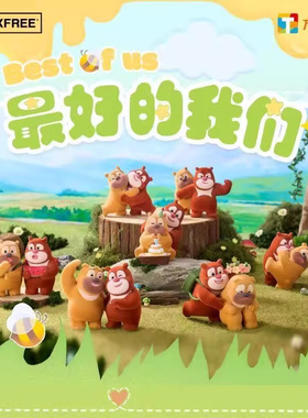 现货正品熊出没盲盒熊大熊二最 好的我们潮玩童年电影摆件礼物女