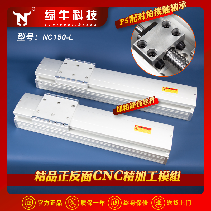 直线滑台模组静音导轨三轴丝杆全封闭防尘精密十字XY绿牛NC150-L