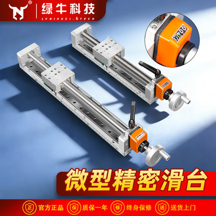 手动滑台模组T型丝杆手摇XYZ直线微调十字精密数显导轨绿牛NS60