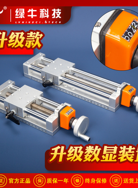 手动滑台模组T型丝杆手摇数显XYZ直线微调十字高精度导轨绿牛NS80