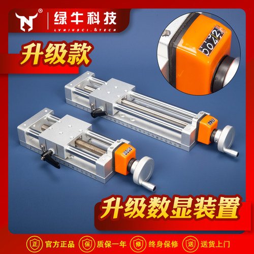 绿牛手摇滑台模组精密丝杆数显XZ