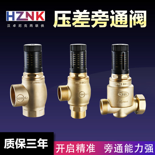HZNK汉卓尼克全铜阀体空调热泵两联供可视调节水力平衡压差旁通阀