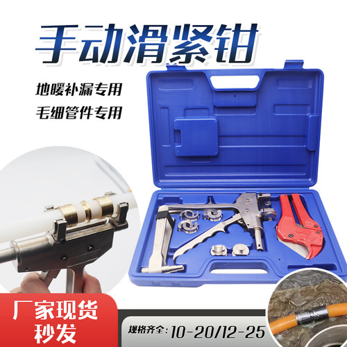 地暖管专用滑紧接头手动式压管钳铝塑管滑紧件补地暖专用安装工具
