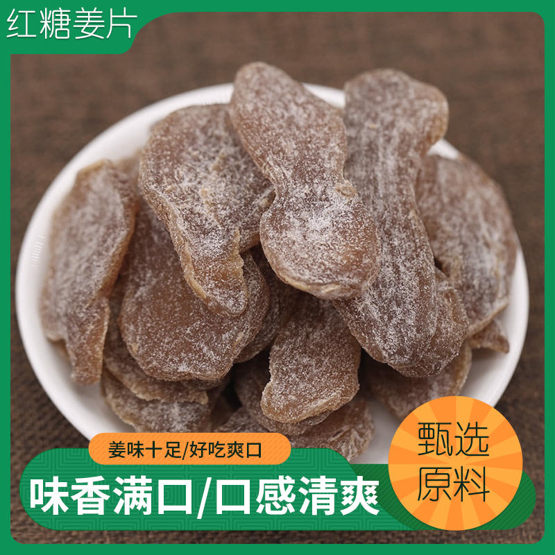 红糖姜片即食姜糖黑糖姜片