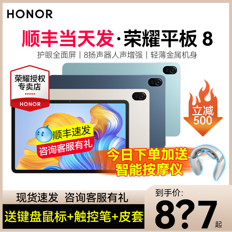 送碎屏险-顺丰当天发】荣耀平板8 12英寸2022新款平板电脑全护眼教育学习Vpro学生考研儿童上网课专用二合一高性价比高么？