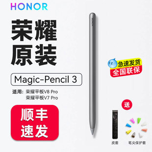 手写笔平板V7Pro 荣耀平板V8Pro原装 包邮 Magic 顺丰 Pencil3电脑3代手写笔触屏电容笔绘画专用防误触正品