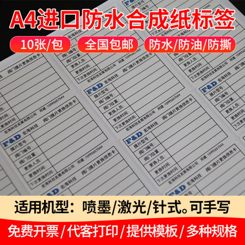 a4不干胶不干胶娄兴防水
