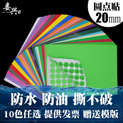 娄兴20mm防水防油撕不破pet圆点不干胶标签纸彩色圆形贴纸a4空白可打印手写合格证logo月份数字圆点贴