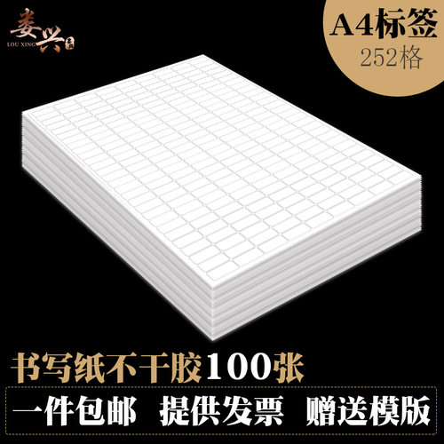 娄兴2010哑面书写纸不干胶标签贴