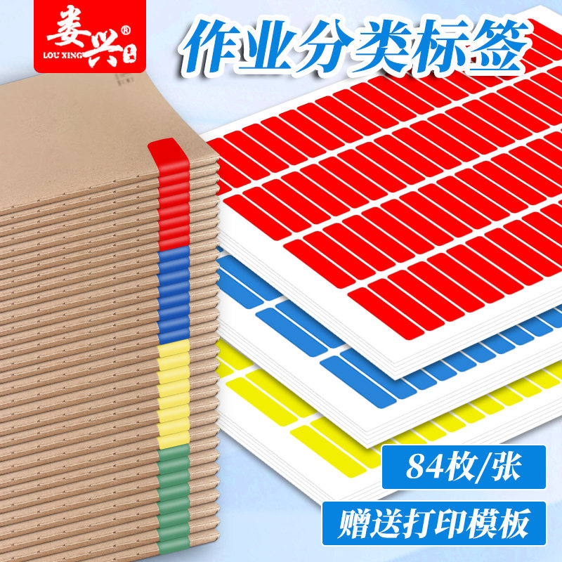 A4彩色标签84格长方形不干胶光面环保强粘铜版纸彩虹作业贴分类格底自粘空白打印纸带背胶防水手写贴纸便利贴