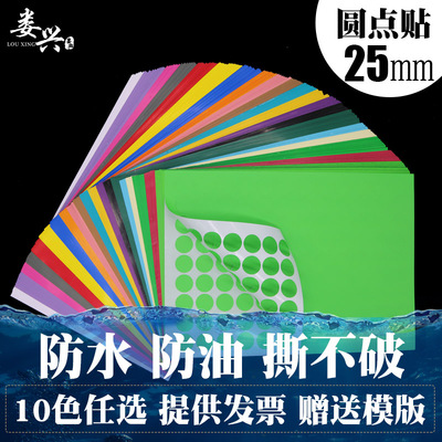 娄兴彩色圆形不干胶标签圆点贴纸
