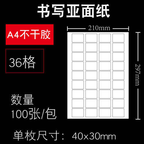 娄兴40x30mm可定制不干胶标签