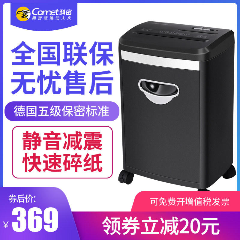 科密碎纸机T618D碎纸机商用大功率文件粉碎机家用碎纸机迷你小型德国5级保密自动纸张粉碎机静音碎纸机办公