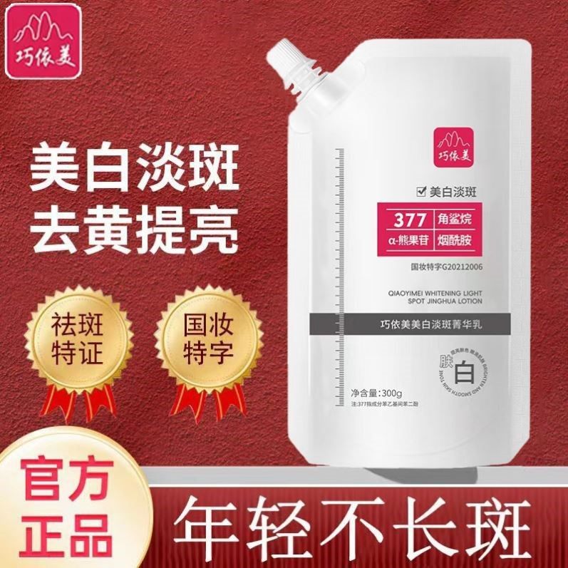 377美白淡斑面膜补水保湿去黄气暗沉男女涂抹祛斑旗官方正品舰店