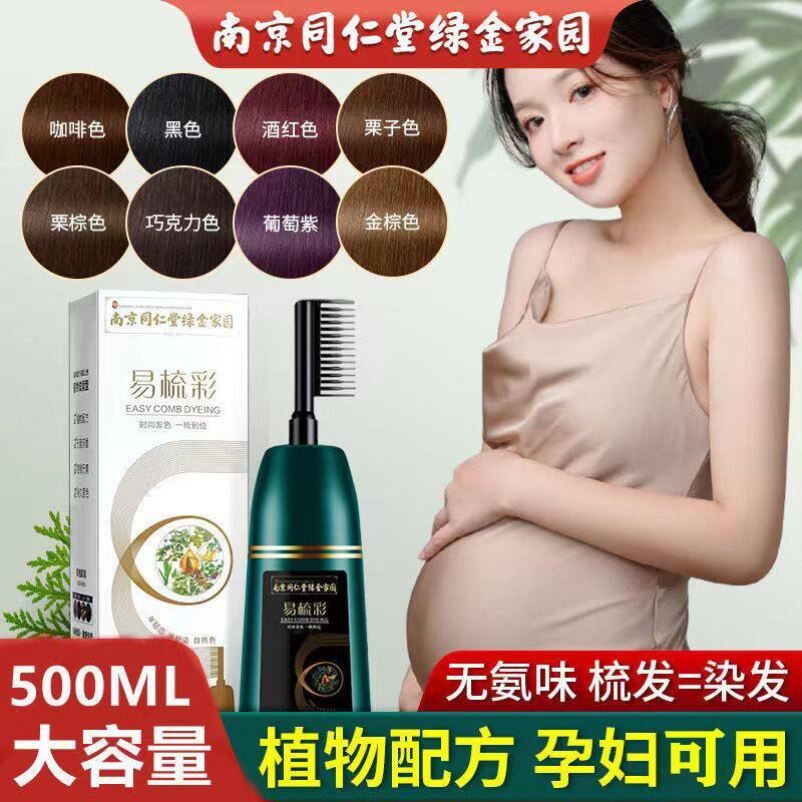 植物染发剂天然无刺激棕黑色盖白染发膏自己在家染孕妇可用