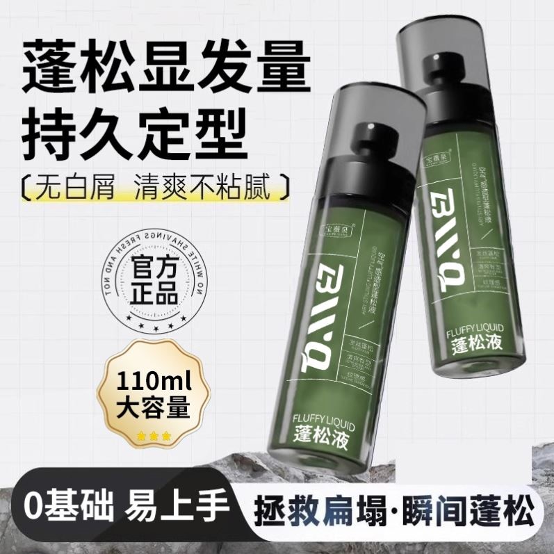 头发蓬松水喷雾发胶免洗持久清爽定型喷雾