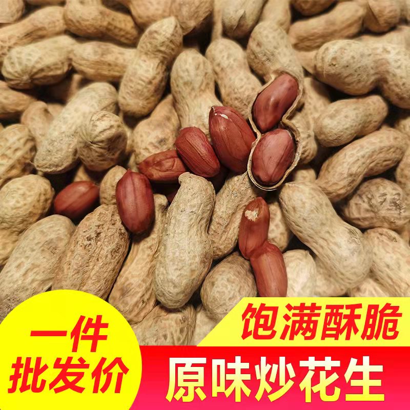 炒花生原味炒花生农家铁锅炒花生现炒现发炒花生批发1000g