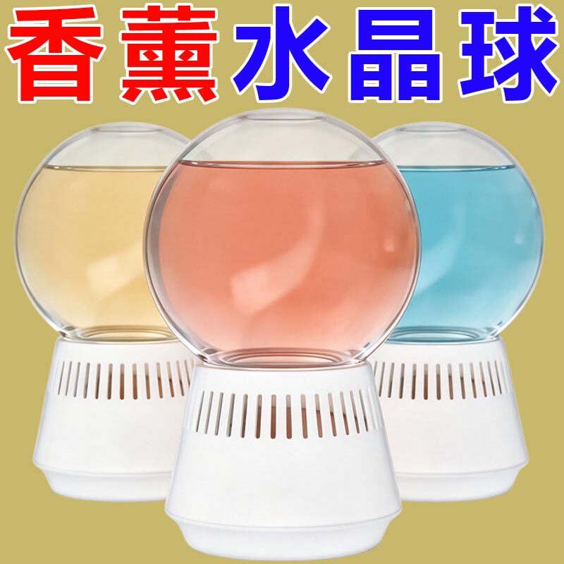 倒置香氛球香薰精油家用香薰室内持久留香房间卧室卫生间厕所除臭
