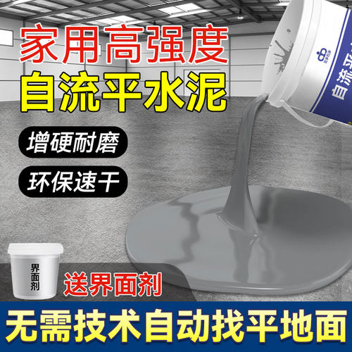 自流平水泥地面修补砂浆找平填补